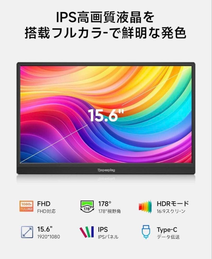 モバイルモニター ディスプレイ15.6型 FHD 薄型 軽量 スピーカー内蔵