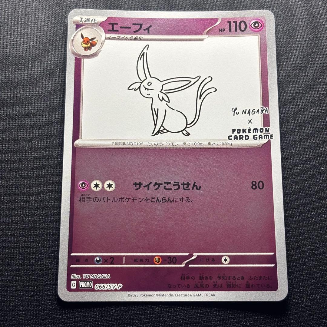 エーフィ: プロモ SV-P 066 YU NAGABA×ポケモンカードゲーム