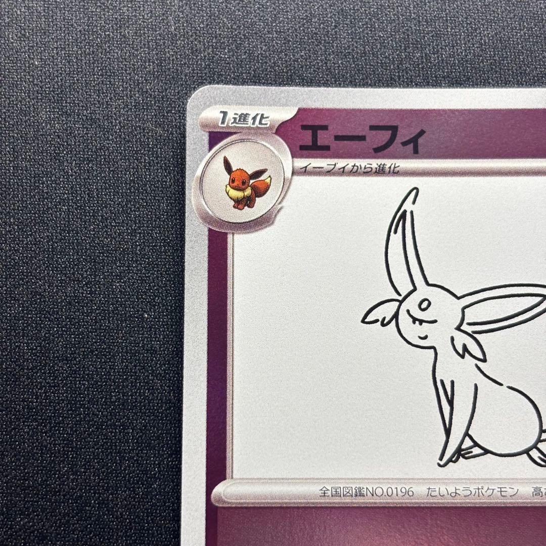 エーフィ: プロモ SV-P 066 YU NAGABA×ポケモンカードゲーム