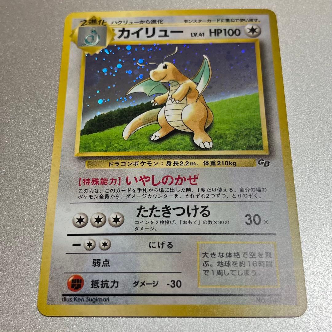 カイリュー_「ポケモンカードGB」 おまけカード PROMO 第1世代 199…