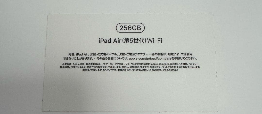 iPad Air 第5世代 256G おまけ付き