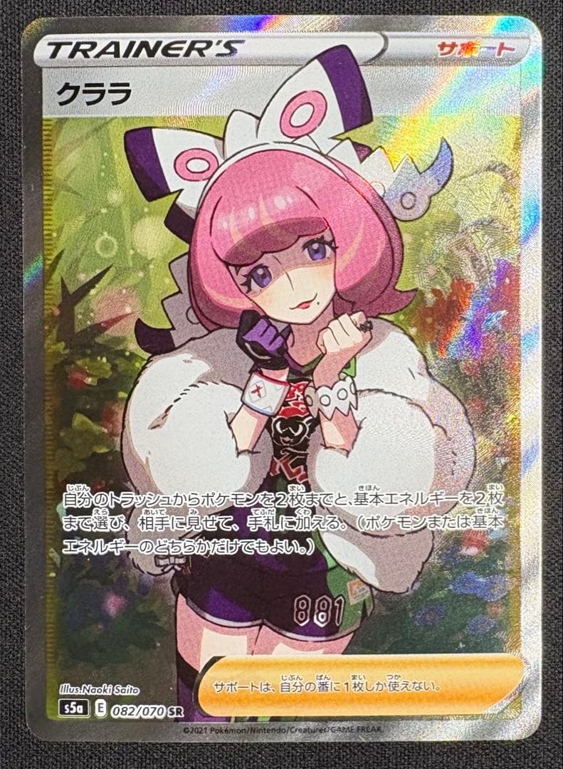 クララ SR S5a 082/070 双璧のファイター ポケモンカード