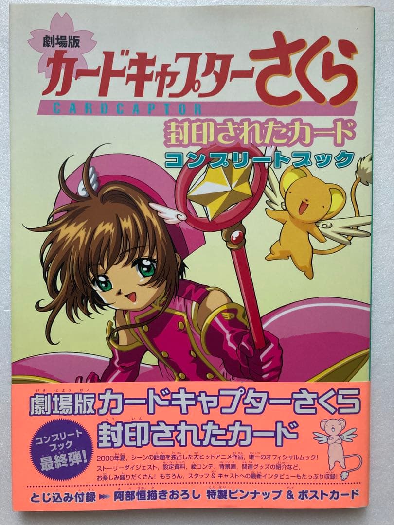 【全巻初版】カードキャプターさくら コンプリートブック ４冊セット