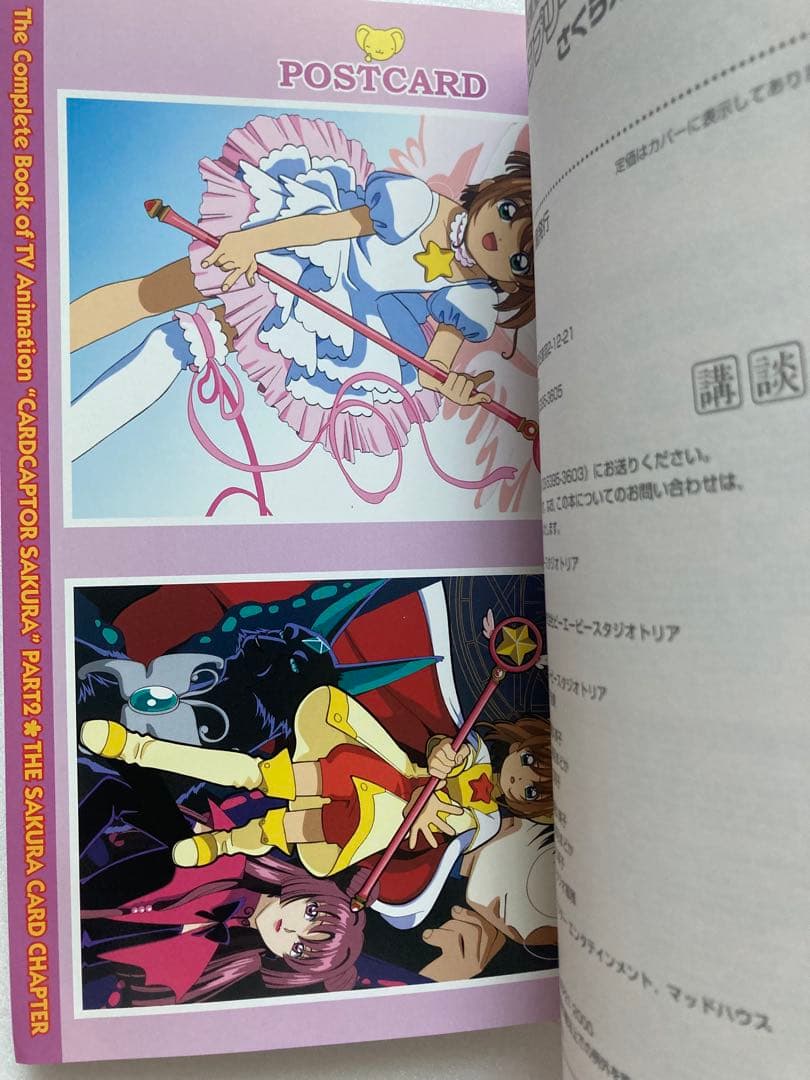 【全巻初版】カードキャプターさくら コンプリートブック ４冊セット