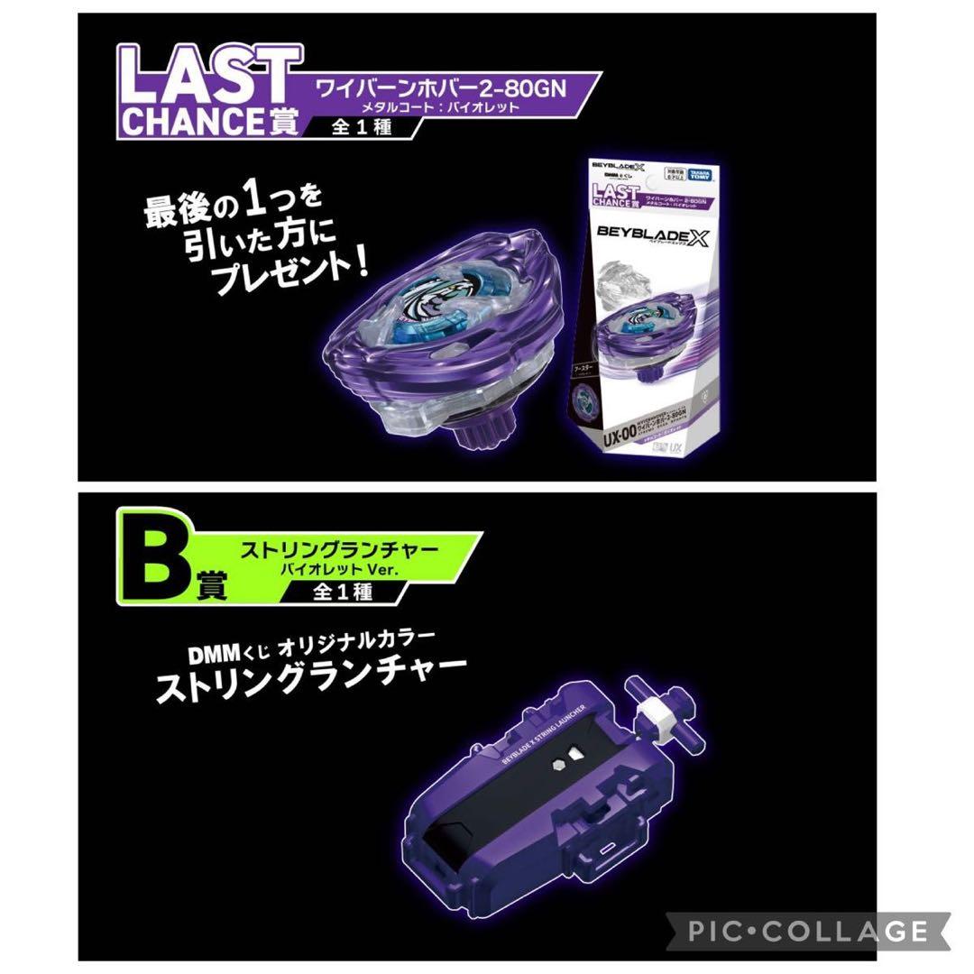 Beyblade X ワイバーンホバー　ラストワン