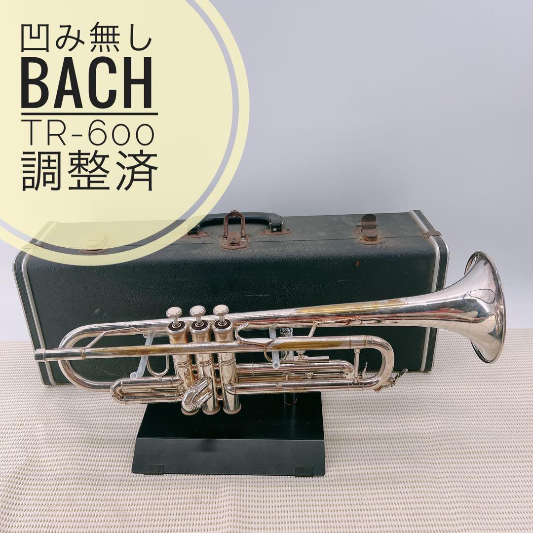【凹み無しお買い得】BACH TR-600 B♭トランペット　銀メッキ