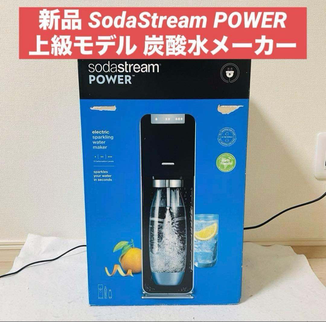 新品 ソーダストリーム SodaStream POWER 炭酸水メーカー
