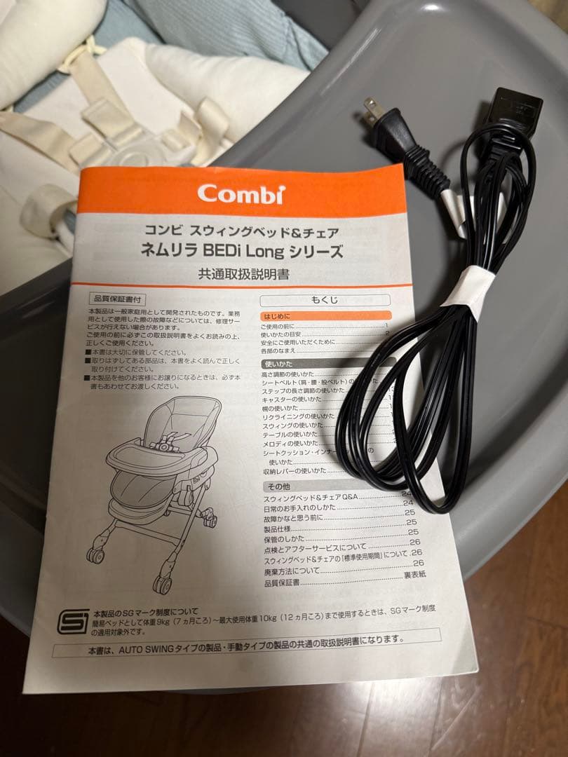 コンビ ネムリラAT BEDi +LS LONG オートスウィングロング完動品