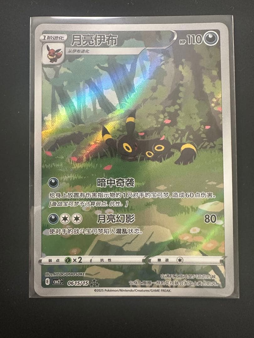 ブラッキー AR中国語版(ポケモンジェムパック Vol.2)