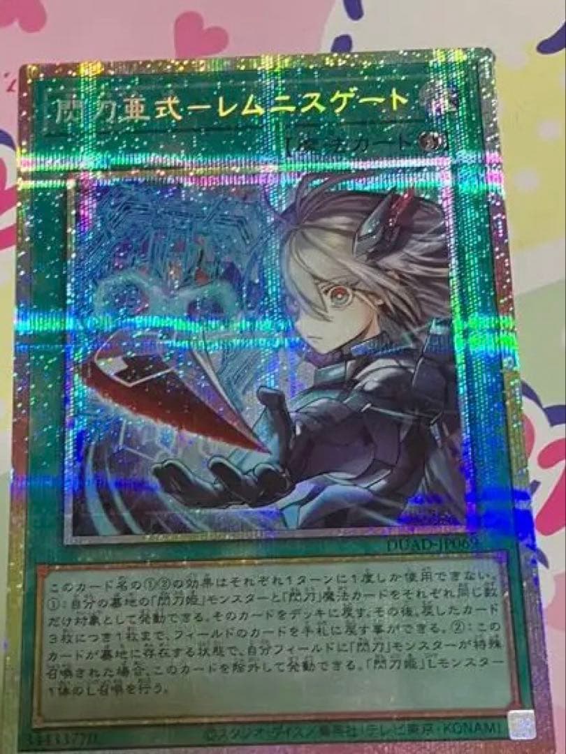 Rily 閃刀亜式レムニスゲート プリズマ