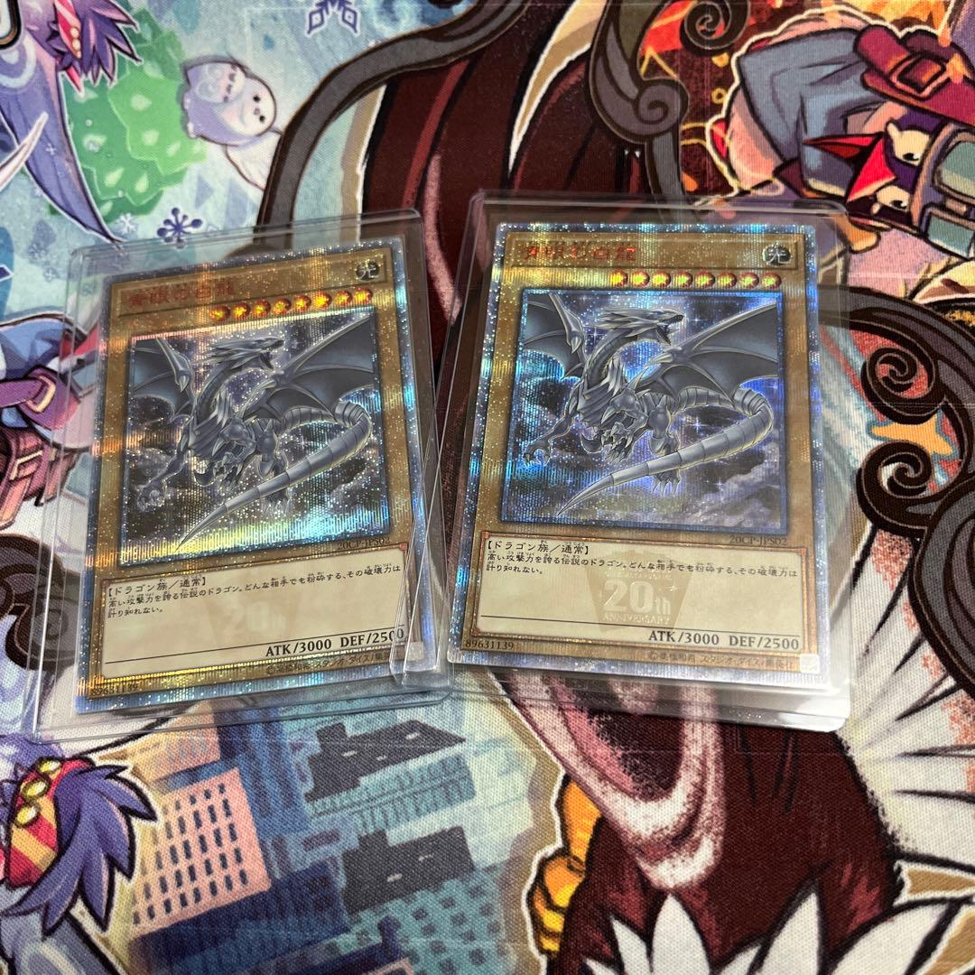 遊戯王 青眼の白龍 20th