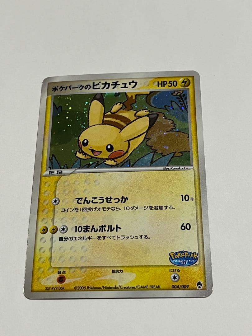 ポケパークのピカチュウ　ポケモンカード