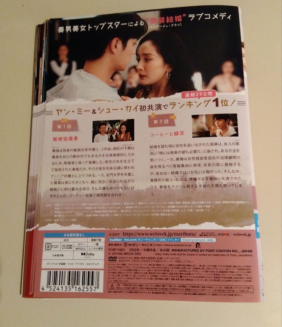 中国 ドラマ マリアージュブラン　マリアージュ ブラン dvd 全巻