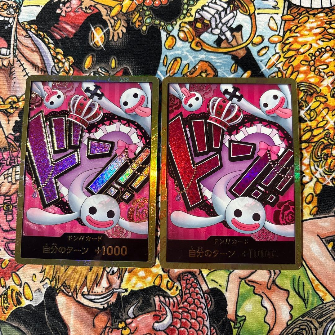 ペローナ　スーパーパラレルドン２枚