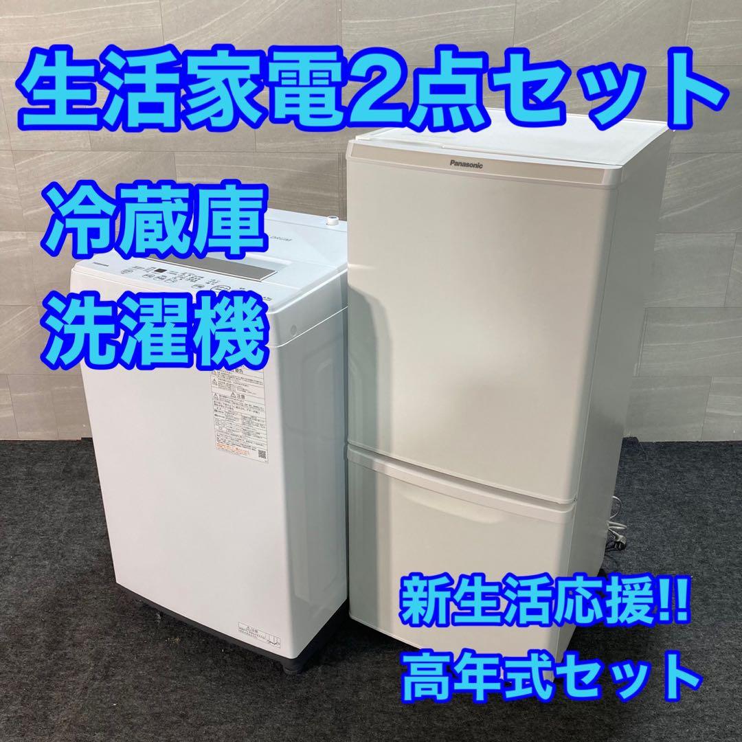 生活家電2点セット 冷蔵庫 洗濯機 お買い得 2022年 2021年 d3666