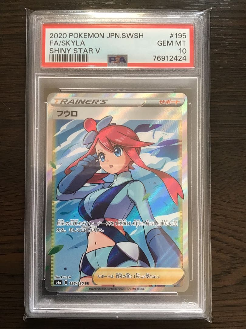 【ポケ】PSA10フウロ SR シャイニースターV
