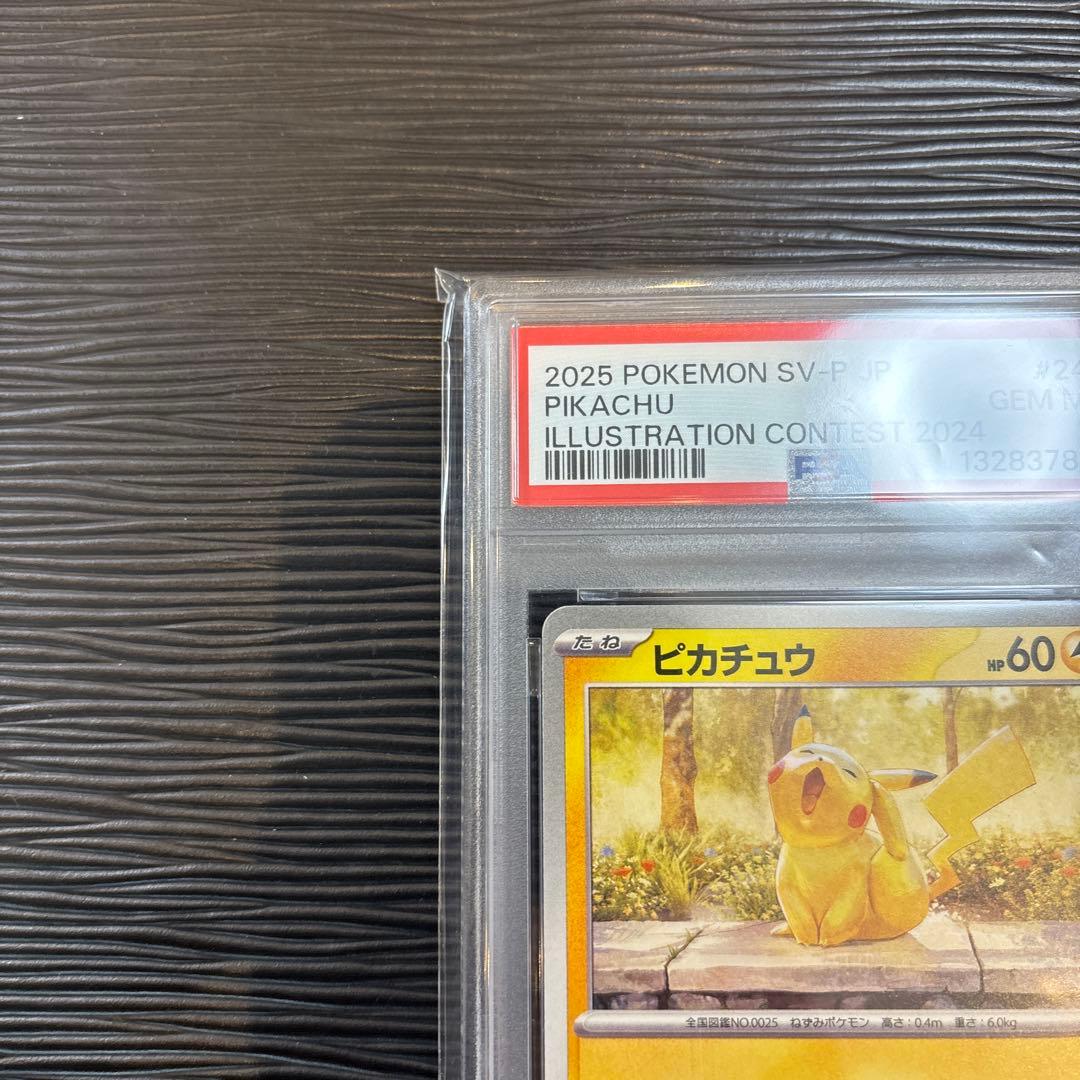 ★PSA10★ ピカチュウ イラストレーションコンテスト SV-P 242