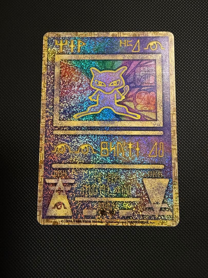 古代ミュウ 前期版　初期エラーカード (N抜け) 劇場版パンフレット プロモ