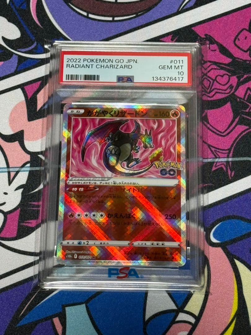 かがやくリザードン K Pokémon GO 011/071 PSA10