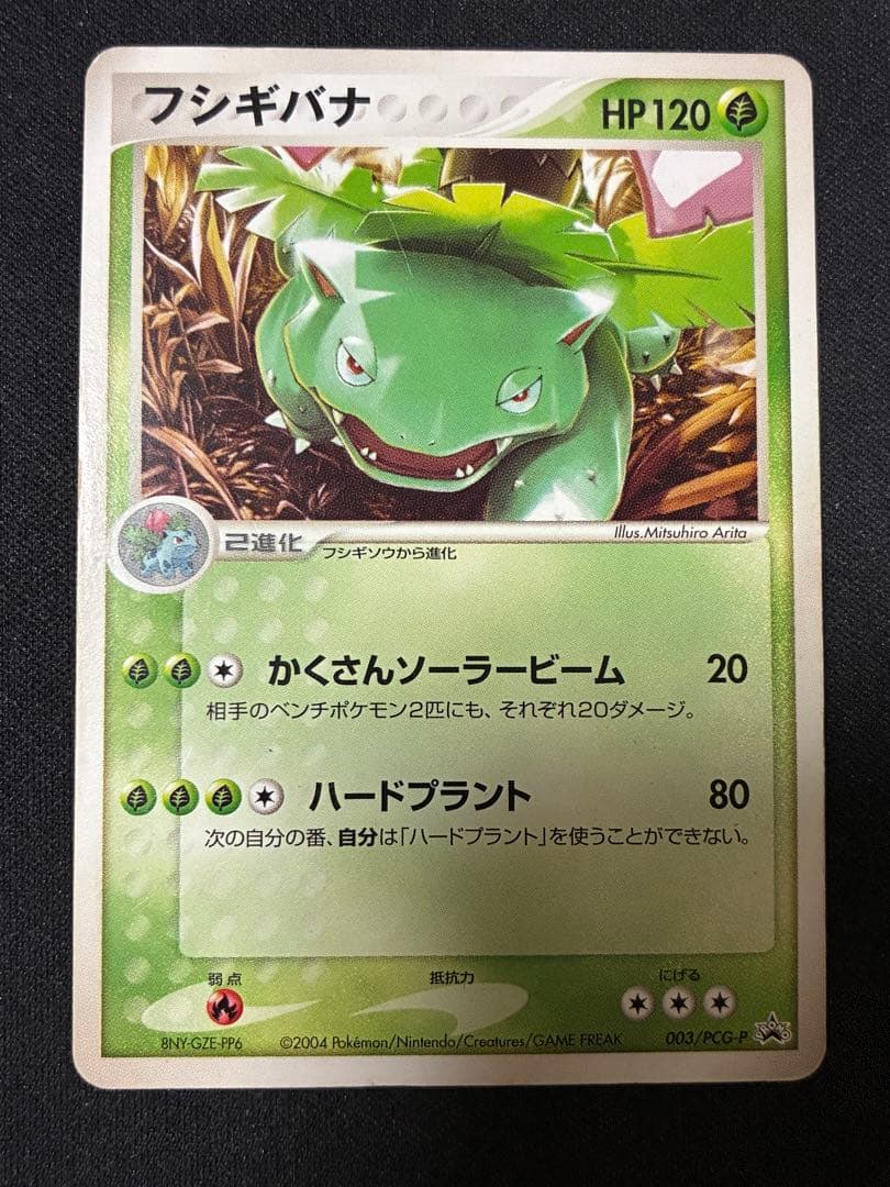 フシギバナ PROMO PCG-Pプロモカード 003/PCG-P