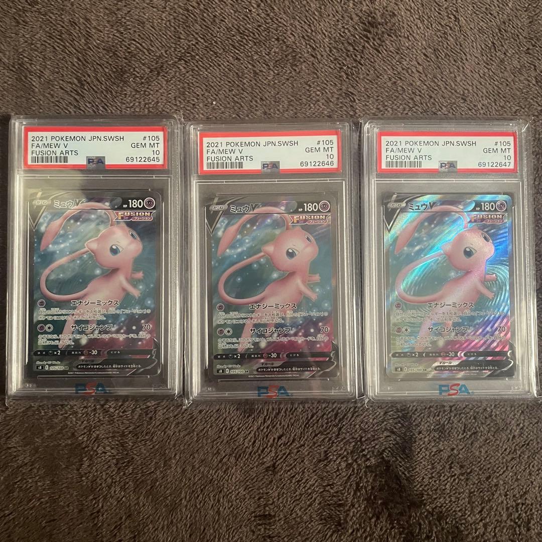 ポケモンカード ミュウV SR PSA10 フュージョンアーツ　105/100