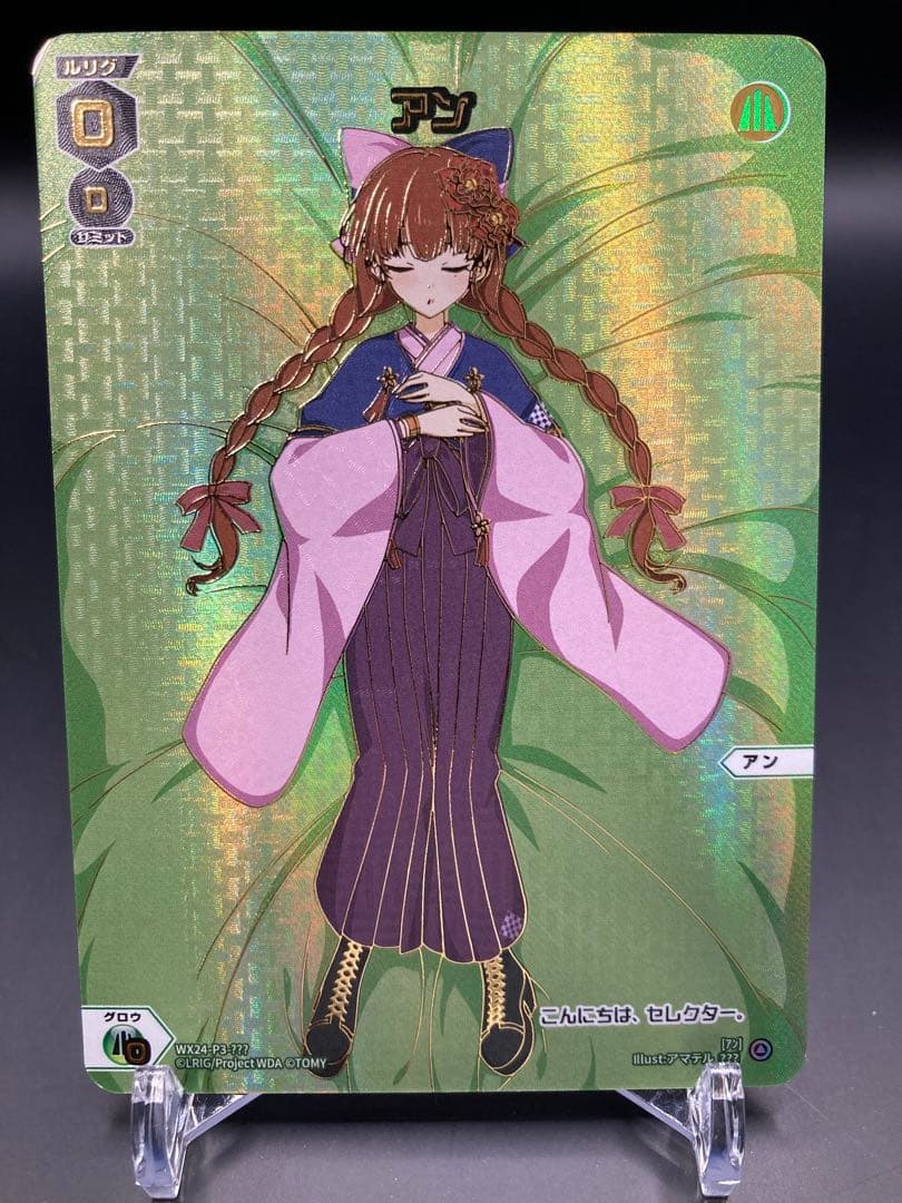 ウィクロス アン ??? WX24-P3-???