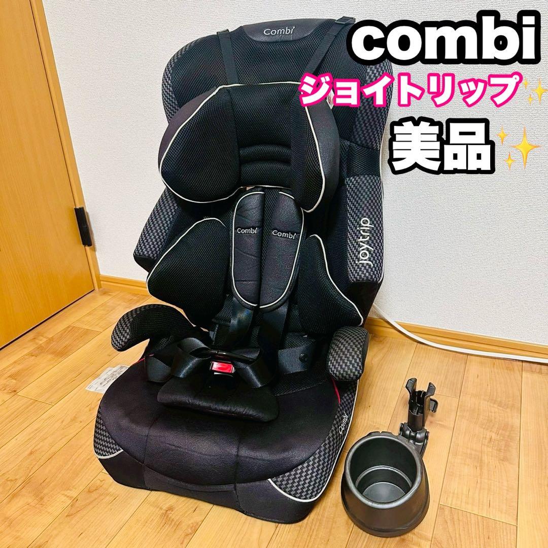 美品✨combi コンビ ジョイトリップ エッグショック GCドリンクホルダー付