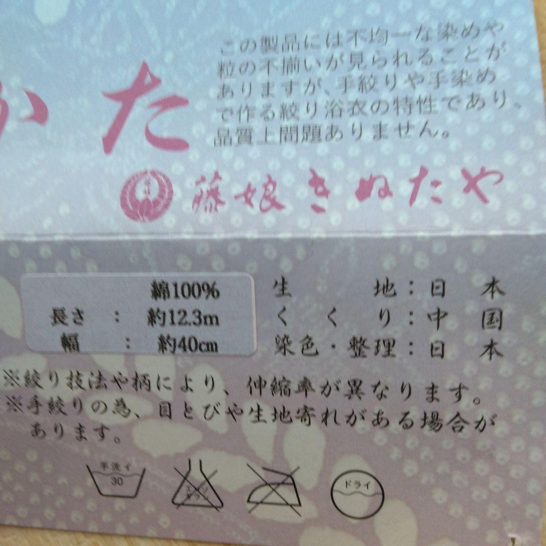 絞り浴衣、藤娘きぬたや