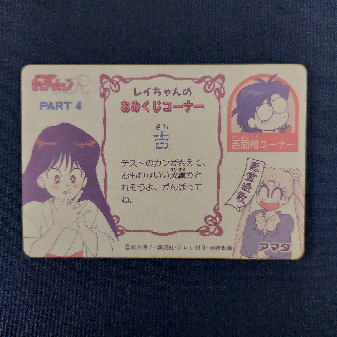 激レア　月野うさぎ　1993年　セーラームーン　カードダス　アマダ