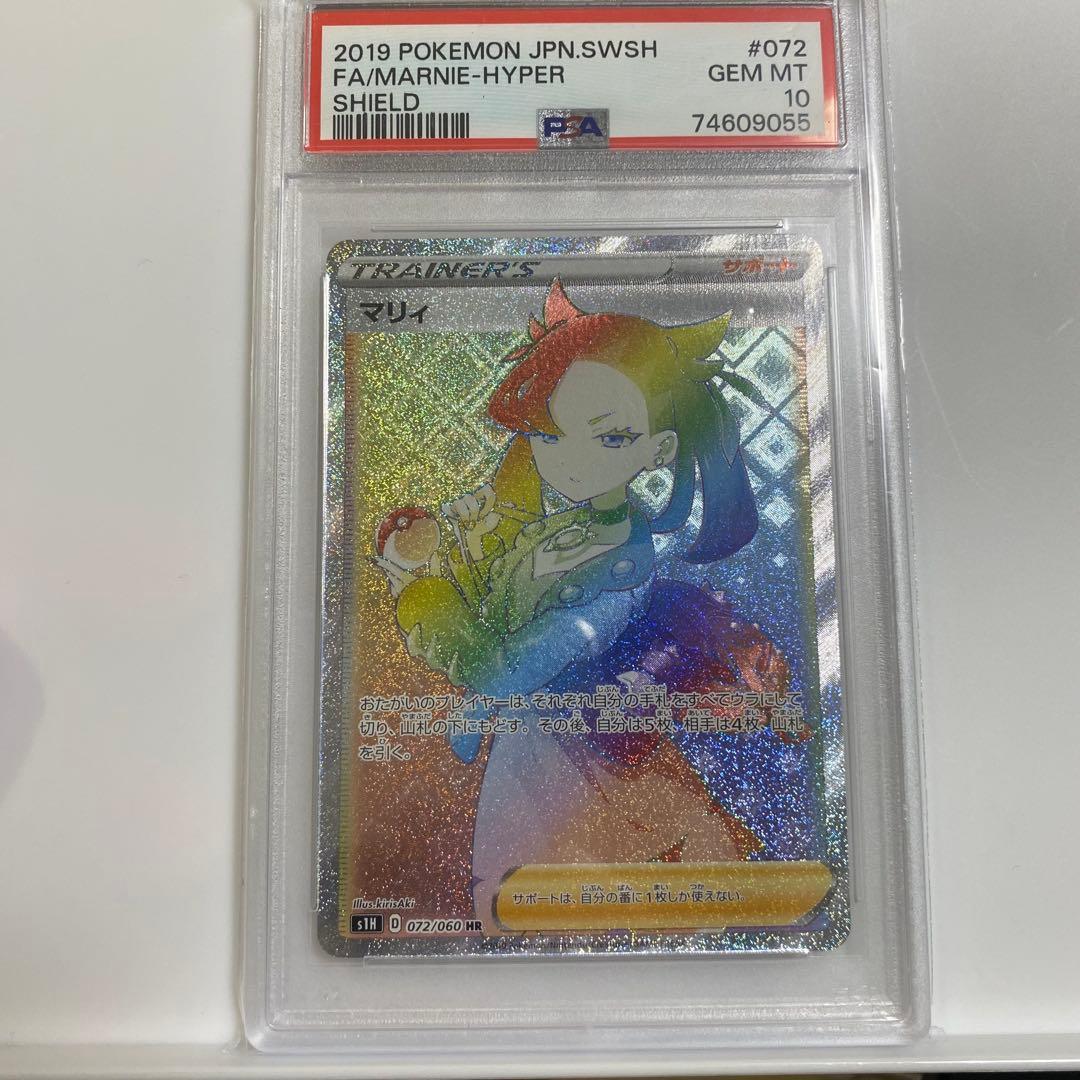 マリィ HR PSA10
