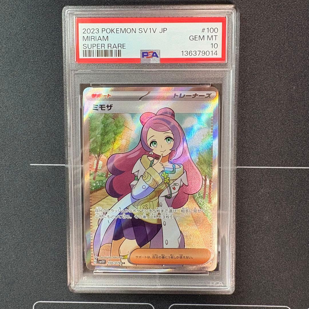 ミモザsr PSA10