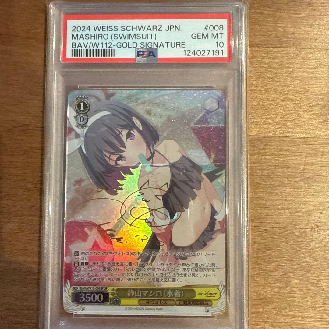 PSA10 静山マシロ (水着) SP ブルーアーカイブ ヴァイスシュヴァルツ