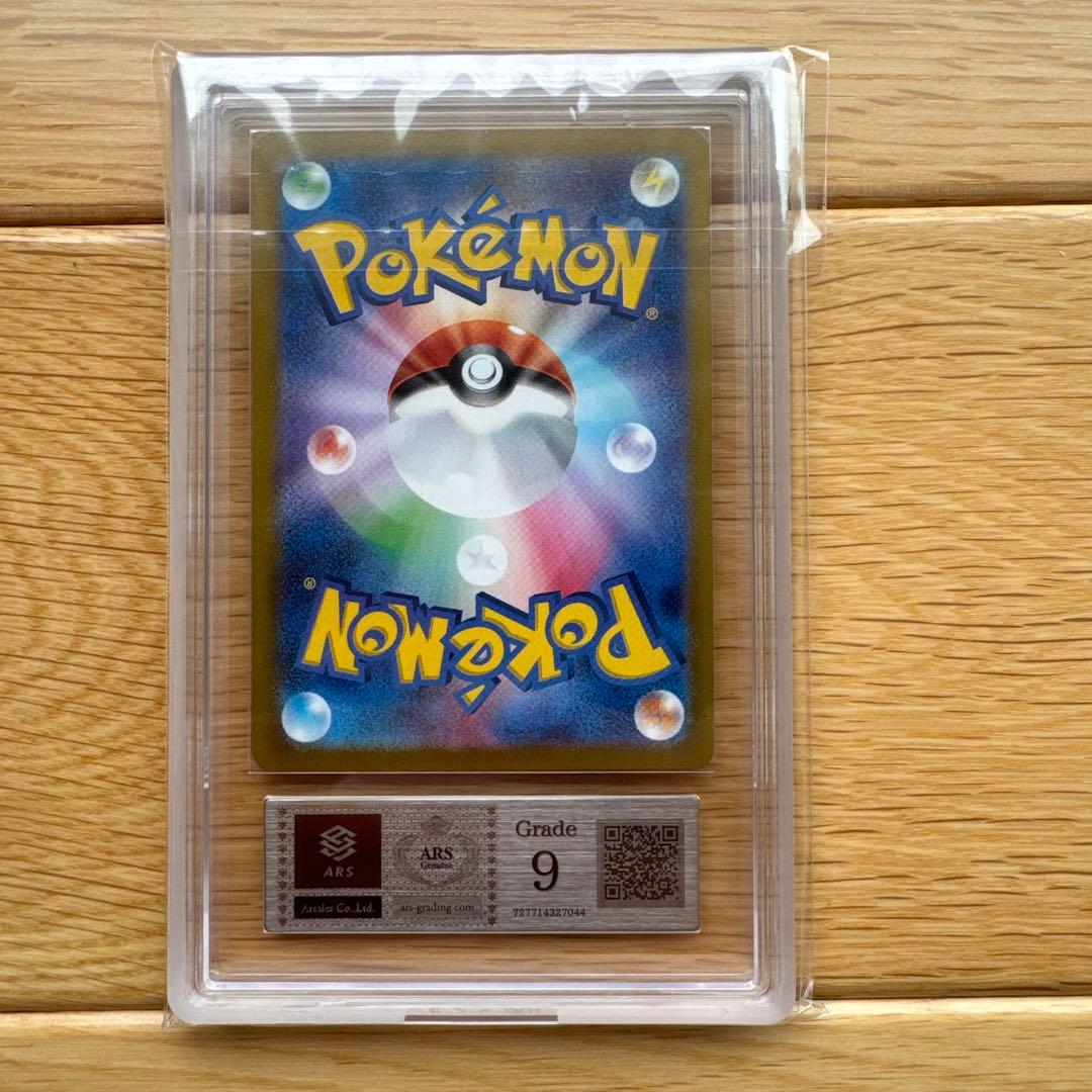 ARS鑑定「9」　リーフィアex SAR