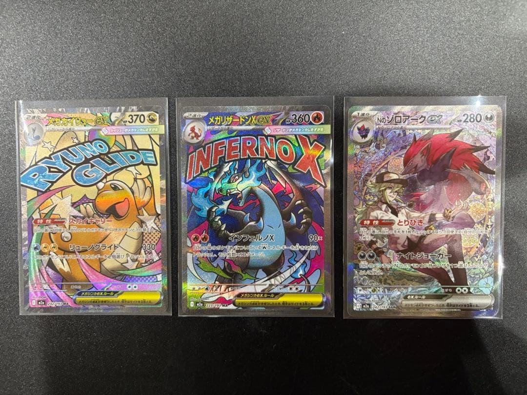 メガドリームex メガリザードンexほか　まとめ売り　MA SAR