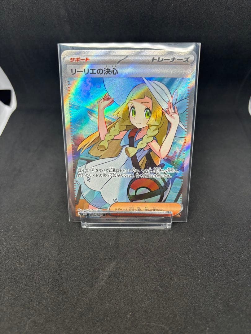 リーリエの決心 SR ポケカ