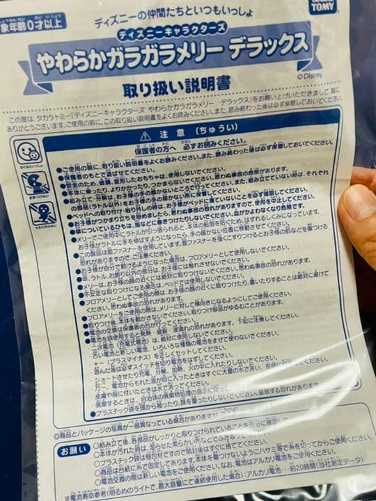 ディズニーキャラクターズ やわらかガラガラメリーデラックス