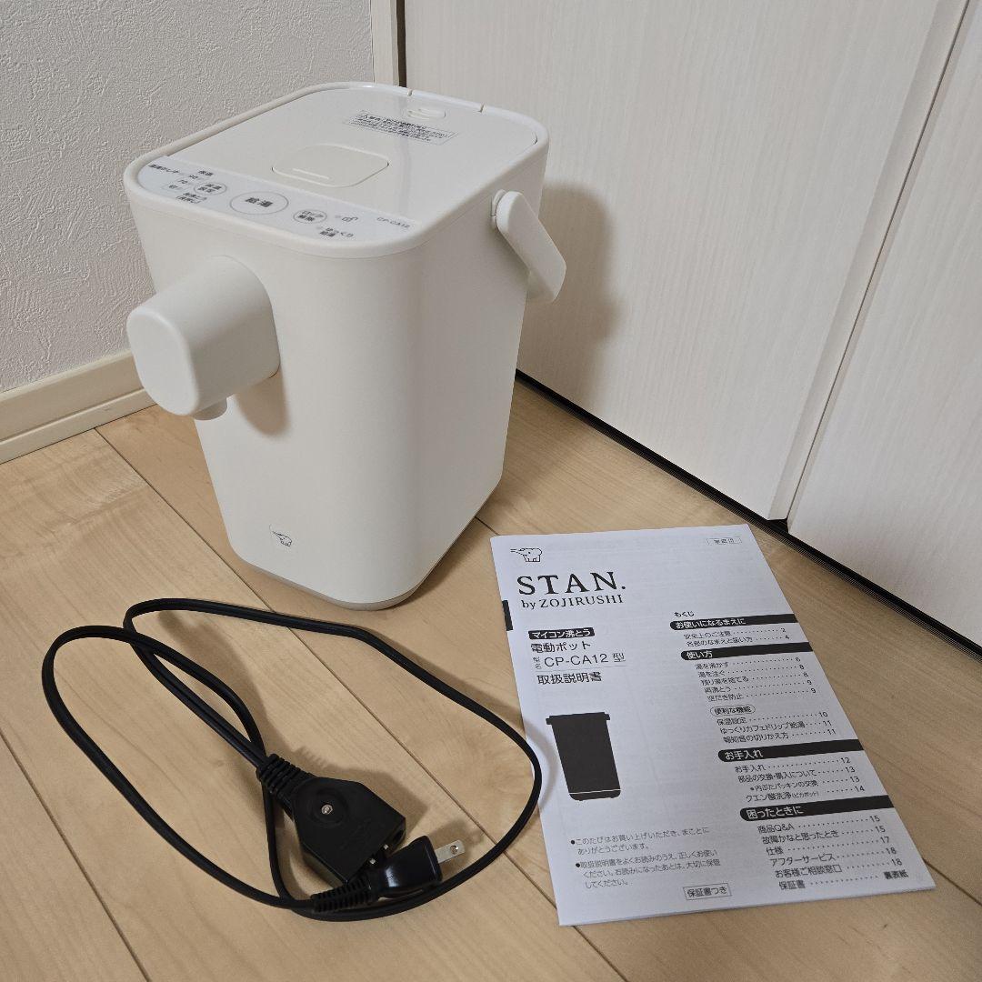 象印　STAN.　CP-CA12-WA　電動ポット　ホワイト　取説あり