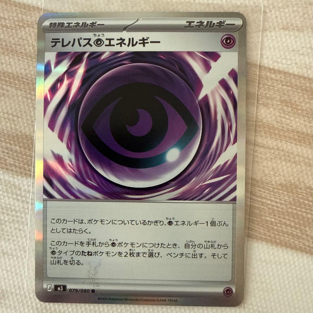 【エラー品】テレパス超エネルギー