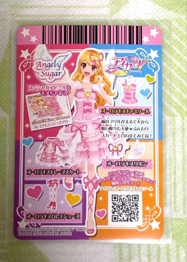 オーロラキスコーデ エンジェリーバニーティアラ付き