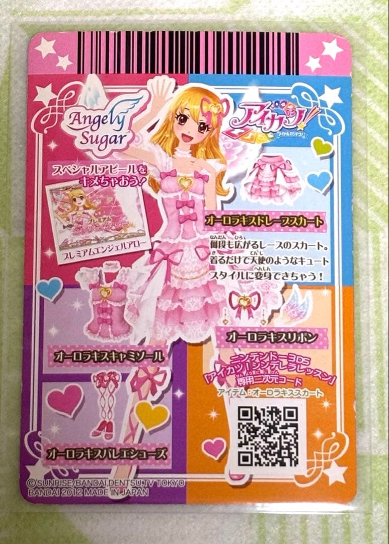 オーロラキスコーデ エンジェリーバニーティアラ付き