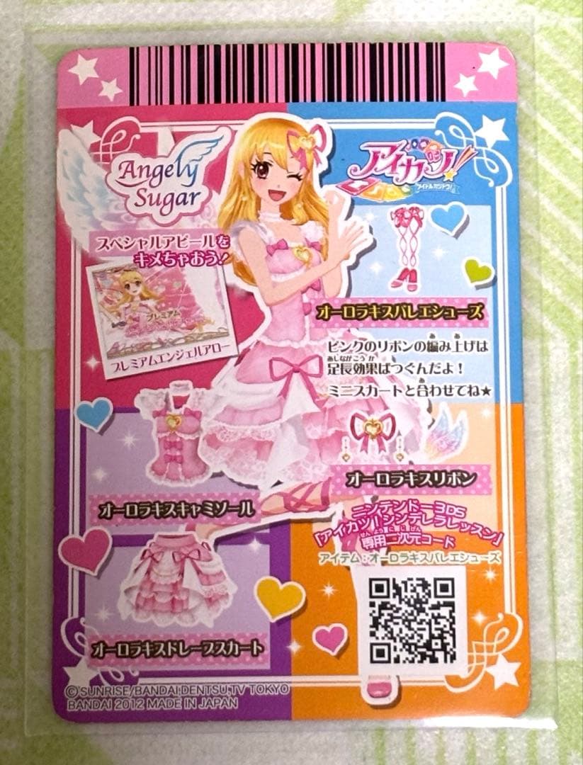 オーロラキスコーデ エンジェリーバニーティアラ付き