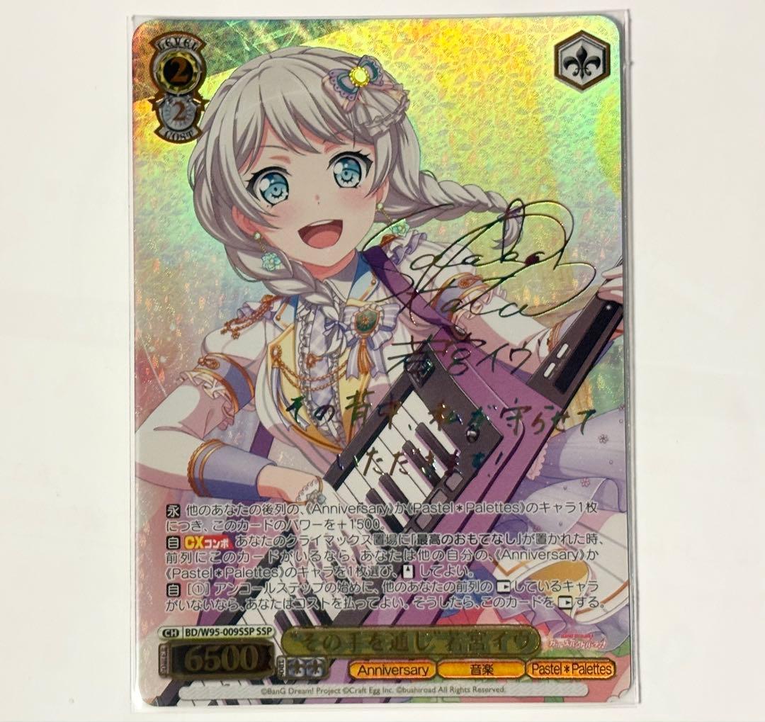 ヴァイスシュヴァルツ　若宮イヴ　SSP①