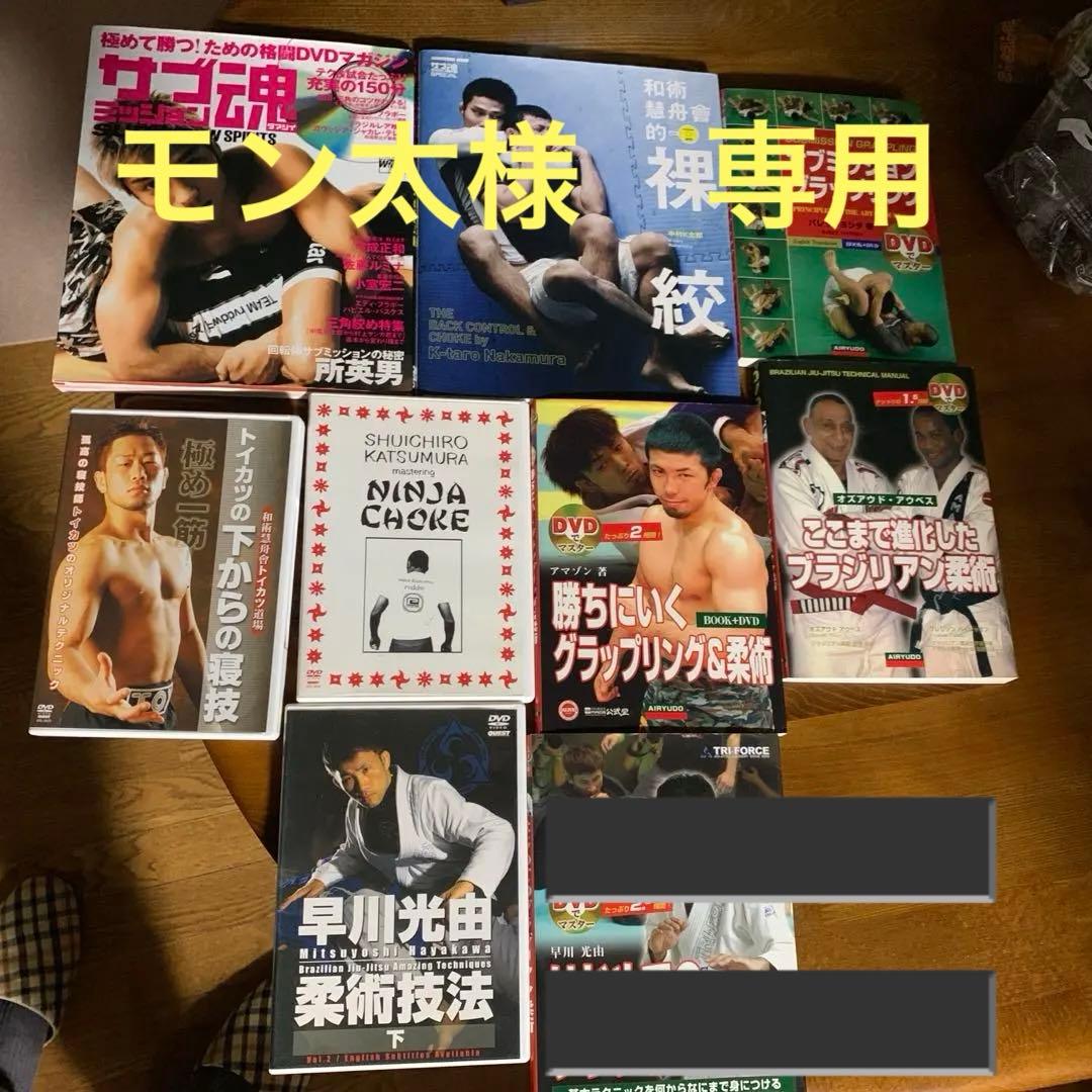 グラップリング・柔術　お得な9点セット