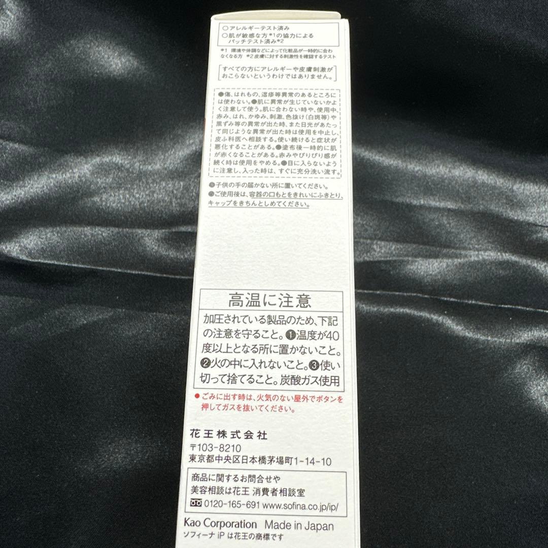 ソフィーナIP ムースセラム付替2本セット！