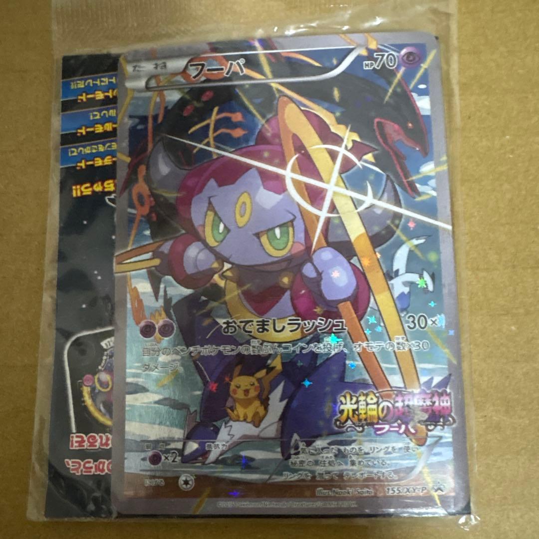 新品未開封 フーパ おでましラッシュ ポケモンカード