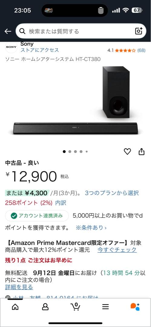 グ*パ様 Sony サウンドバー HT-CT380 Bluetooth対応
