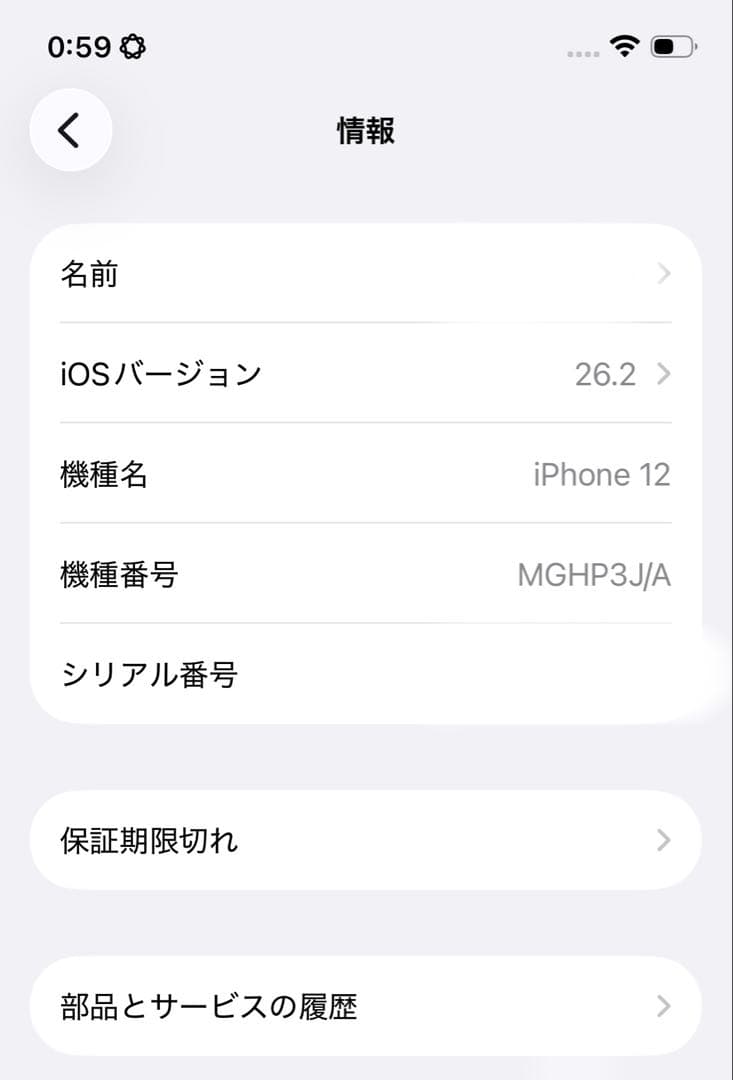 【SIMフリー】iPhone 12 ホワイト 64GB ★バッテリー75%