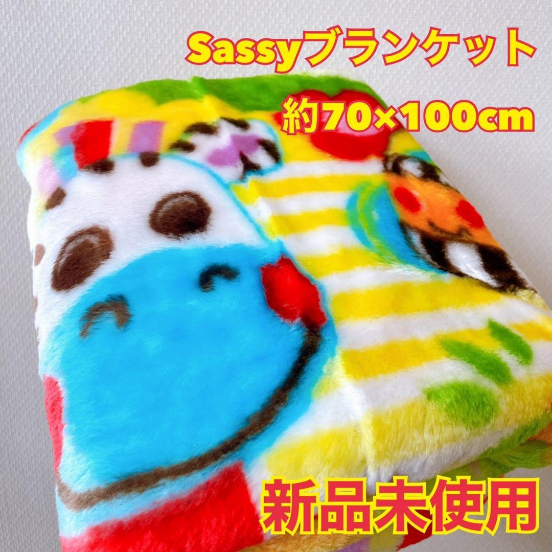 keiyuna毛布ビング2点サッシー年末年始超特価新品未使用sassy