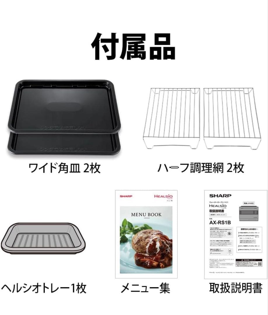 SHARP HEALSIO AX-RS1B ハイグレードモデル