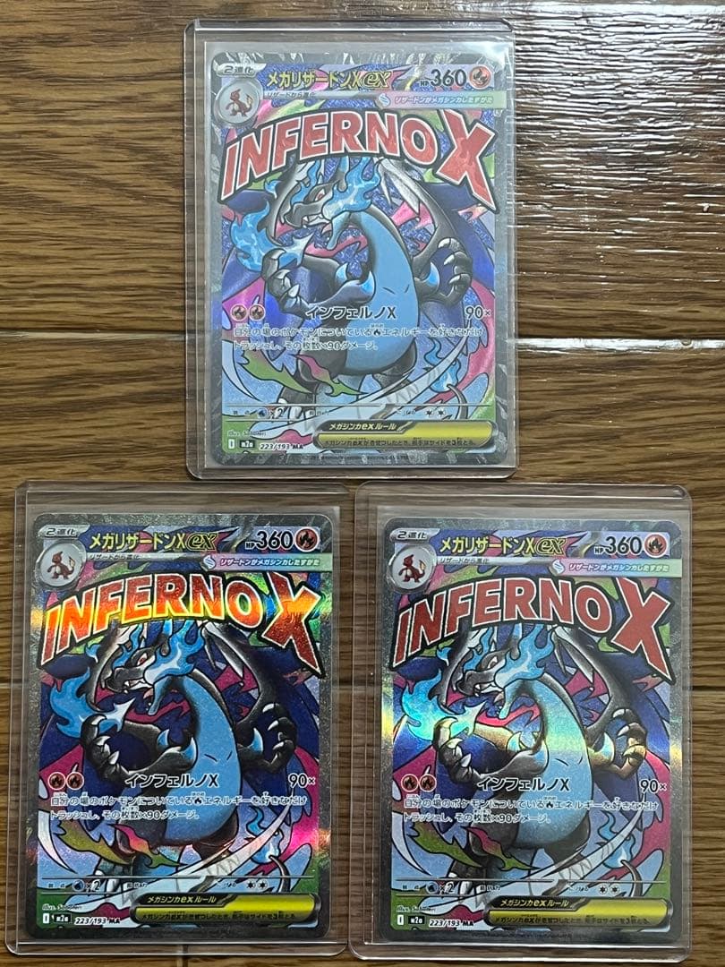 ポケモンカード　メガリザードンXex 3枚セット